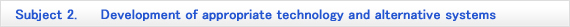 Subject2. Development of appropriate technology and alternative systems