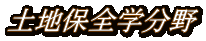 タイトルイメージ